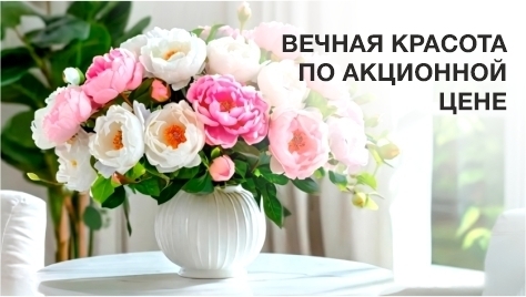 Искусственные цветы:вечная красота Искусственные цветы:вечная красота