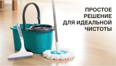 Простые решения для идеальной чистоты