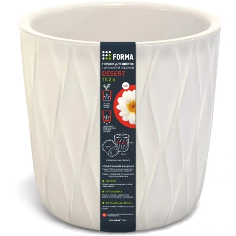 Горшок для цветов пластиковый 11,2л d-26,5см "Desert" c дренажной вставкой молочный