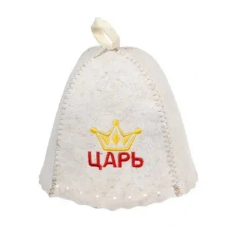 Шапка для бани и сауны с вышивкой "Царь" "Банные штучки", войлок /20
