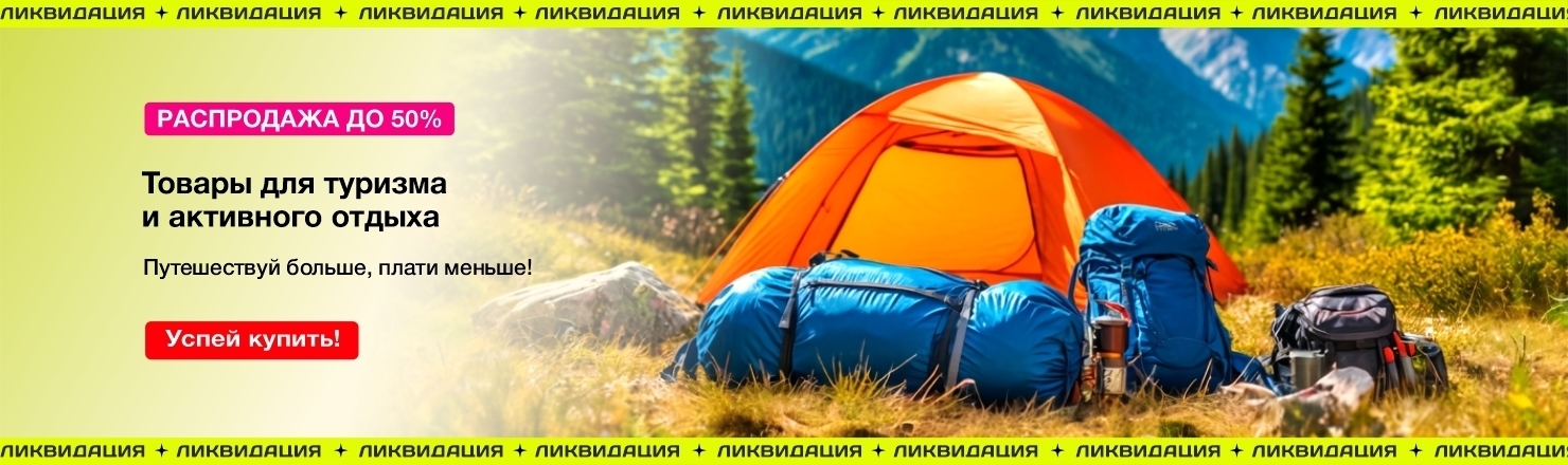 туризм и активный отдых