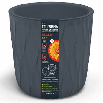 Горшок для цветов пластиковый 6,1л d-21,7см "Desert" с дренажной вставкой серый