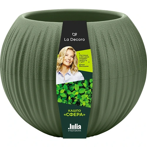Кашпо для цветов пластиковое 0,3л d-12см "Сфера Мини" Тёплая хвоя