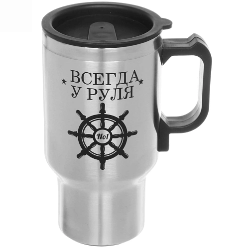 Термокружка 450мл, с подогревом от прикуривателя "Всегда у руля" Серп и молот