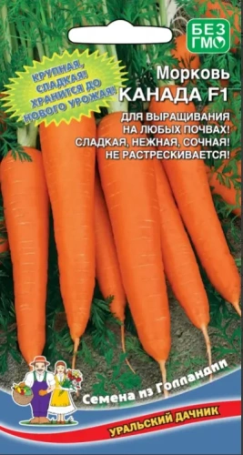 Семена Морковь Канада F1 2гр (УД) Е/П