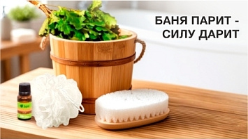 Баня парит - Силу дарит!