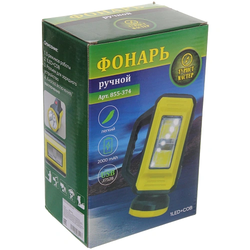 Фонарь ручной 5 режимов 1LED+COB, аккумуляторная батарея 2000mAh USB JL7528A_14