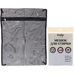 Мешок для стирки 40*50 см, цвет черный