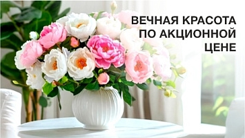 Искусственные цветы:вечная красота