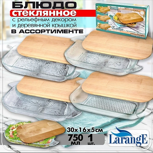 Блюдо стеклянное шубница с деревянной крышкой 30*16*5см подар.уп.
