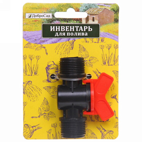 Муфта соединительная с наружней резьбой и краном 3/4" ДоброСад