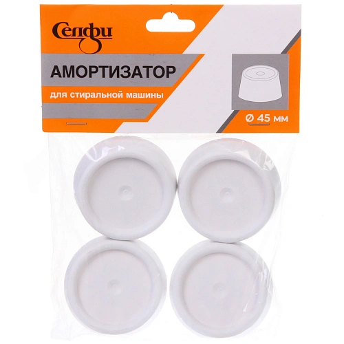Антивибрационные подставки для стиральной машины d=45 мм, 4 шт, пластик Селфи