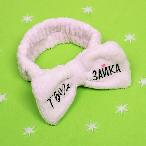 Повязка на голову New collection Vostok - Твоя зайка, микс 6 цветов, 206см ( упаковка белый ZIP пакет )_6