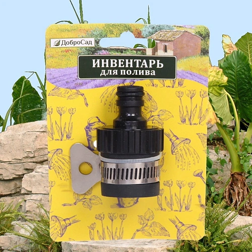 Штуцер внешний с хомутом ДоброСад_14