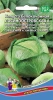 Семена Капуста белокочанная Лосиноостровская 8 0,3гр (УД) Е/П