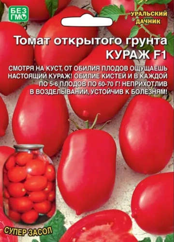 Семена Томат Кураж - открытого грунта F1 20шт (УД) Е/П Б/Ф