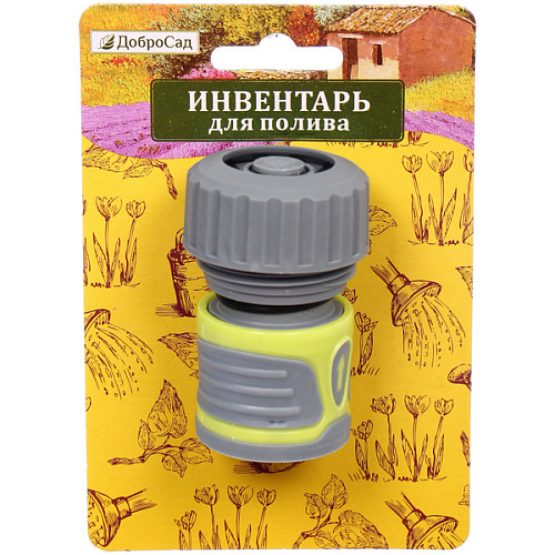 Коннектор "Green Proff" с аквастопом 3/4" ДоброСад