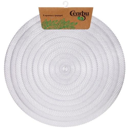 Салфетка на стол 38см "Узор" плетеная, цвет серебро