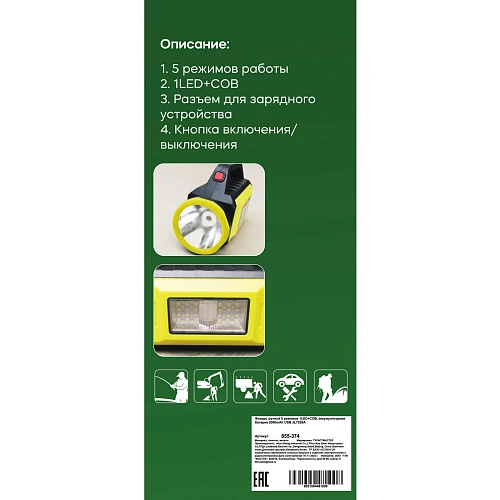 Фонарь ручной 5 режимов 1LED+COB, аккумуляторная батарея 2000mAh USB JL7528A_6