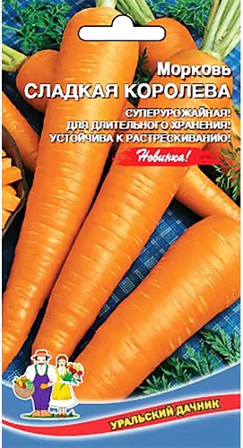 Семена Морковь Сладкая Королева 2гр (УД) Е/П