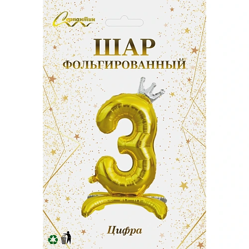 Шар фольгированный 32 (81 см) Цифра 3 Королевский вечер, Золото_3