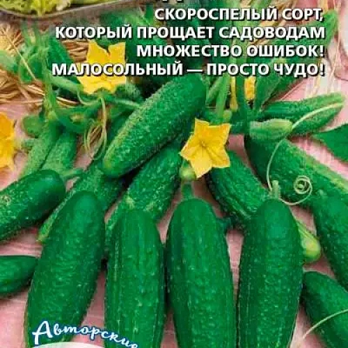 Семена Огурец Сладкий хруст 0,3гр (Марс) Б/П