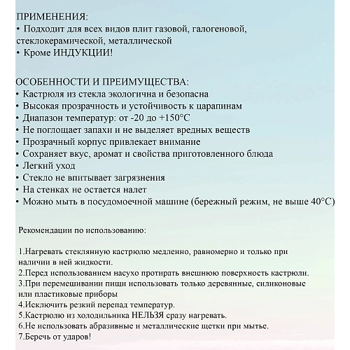 Кастрюля из боросиликатного стекла 1,35л Хай-Тек со стеклянной ручкой_9