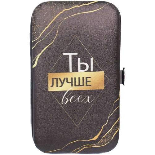 Набор для маникюра в футляре 6 предметов ТЫ - Лучше всех!,116,5см (разработка РЦ Восток  пакет с подвесом)_3