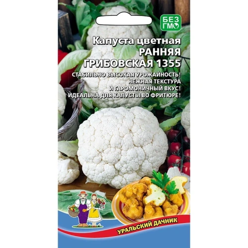 Семена Капуста цветная Ранняя Грибовская 1355 0,25гр (УД)  Е/П