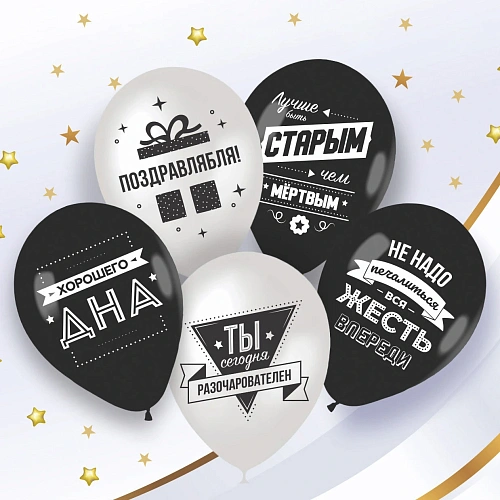 Воздушные шары "Лучшему другу" 100 шт, 12"/30см (белый/черный)