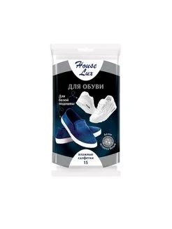 Салфетки влажные House Lux для обуви с белой подошвой 15 штук