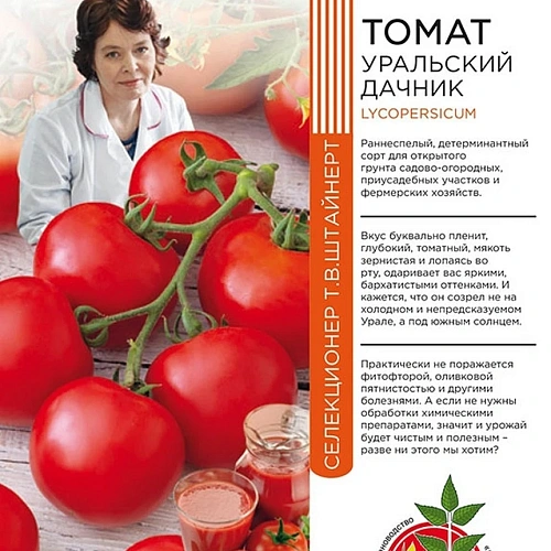 Семена Томат Уральский дачник 20шт (ШТВ) Е/П Б/Ф