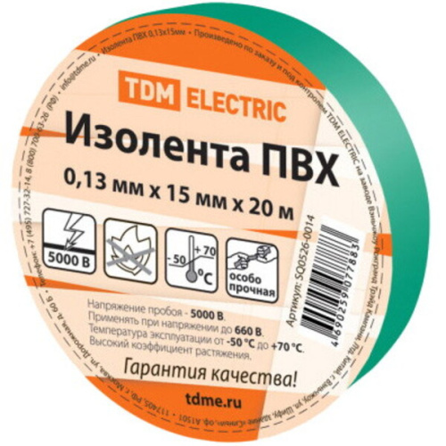 Изолента ПВХ TDM 15мм x 20м, зеленая