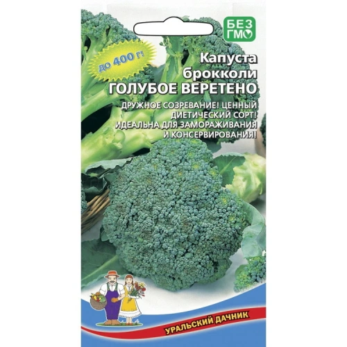 Семена Капуста брокколи Голубое веретено 0.25гр (УД) Е/П