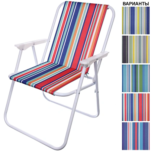 Кресло складное с подлокотниками "Гамма", 53*45*72 см, цвет: микс,