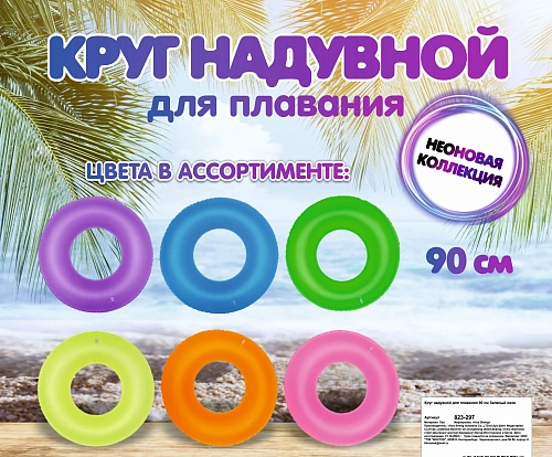Надувной круг для плавания 90 см Неоновая коллекция