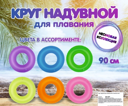 Надувной круг для плавания 90 см Неоновая коллекция