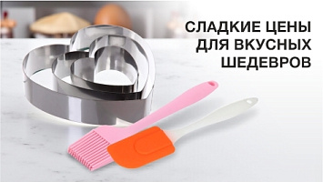 Сладкие цены для вкусных шедевров